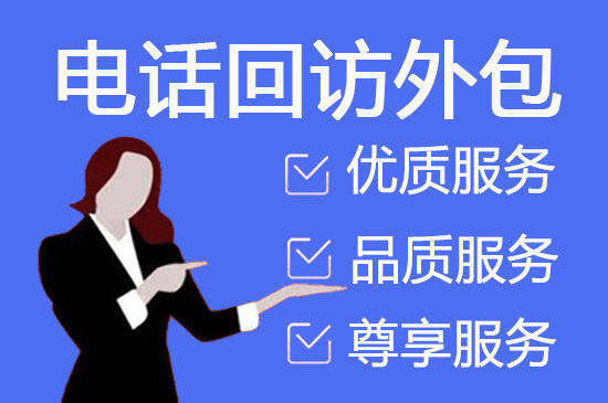 无锡电话客服外包多少钱一个月